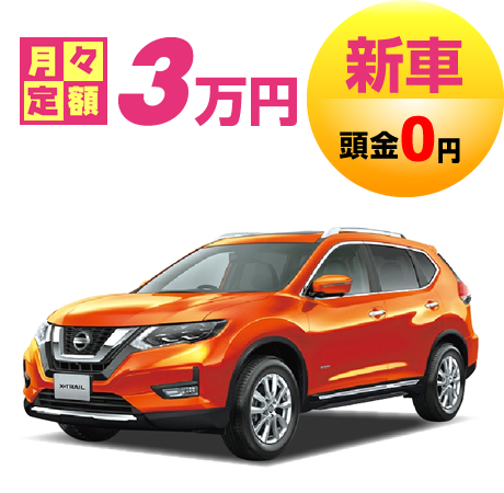 日産 エクストレイル